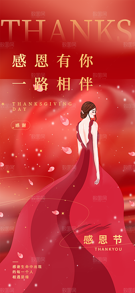 感恩节活动宣传海报