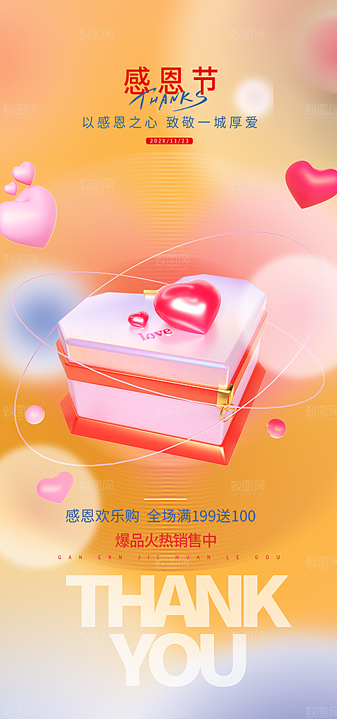 感恩节活动宣传海报