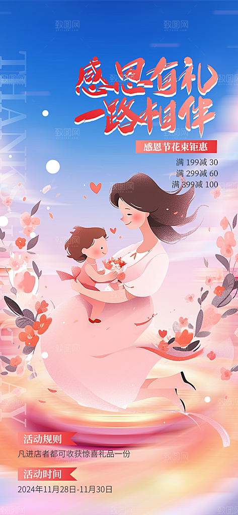 感恩节活动宣传海报