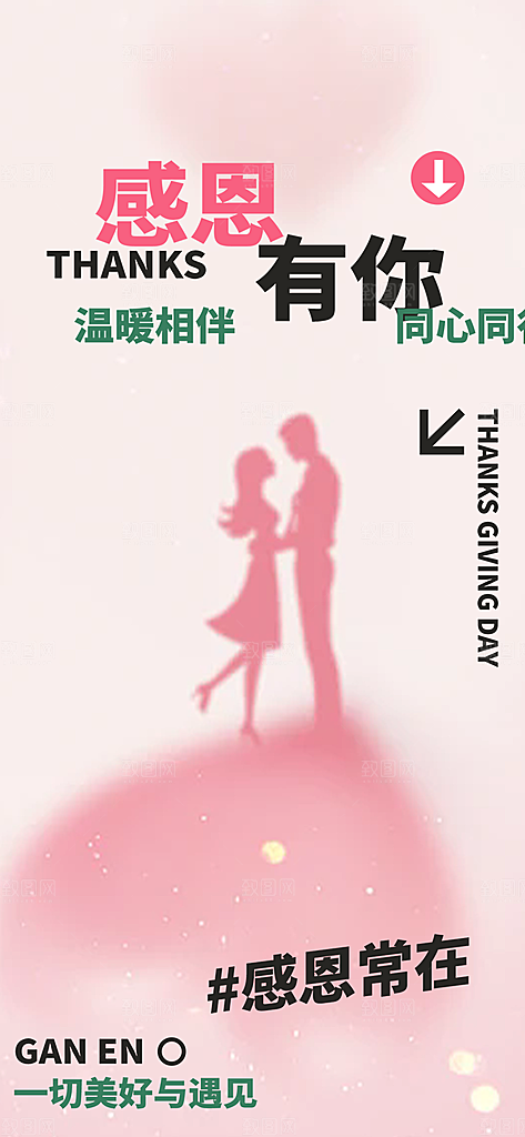 感恩节活动宣传海报