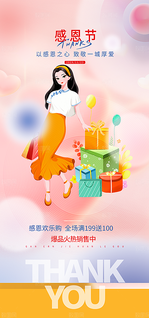 感恩节活动宣传海报
