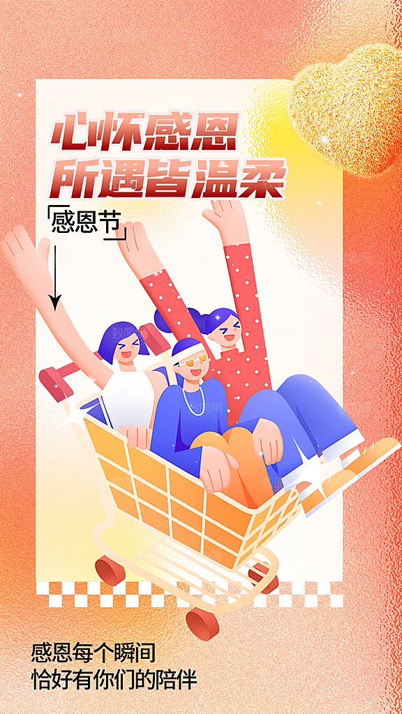 感恩节活动宣传海报