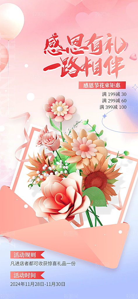 感恩节活动宣传海报