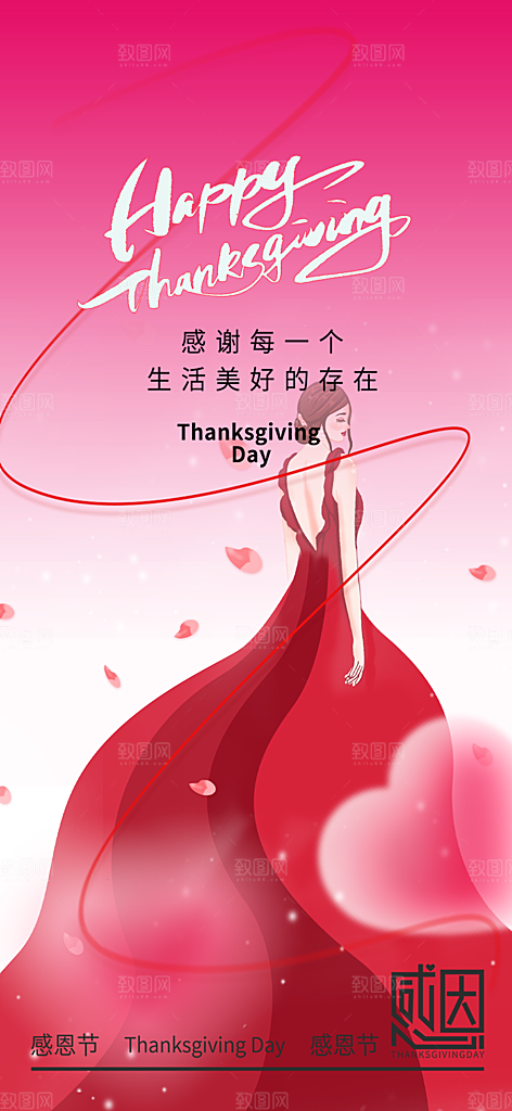 过节感恩节活动宣传海报