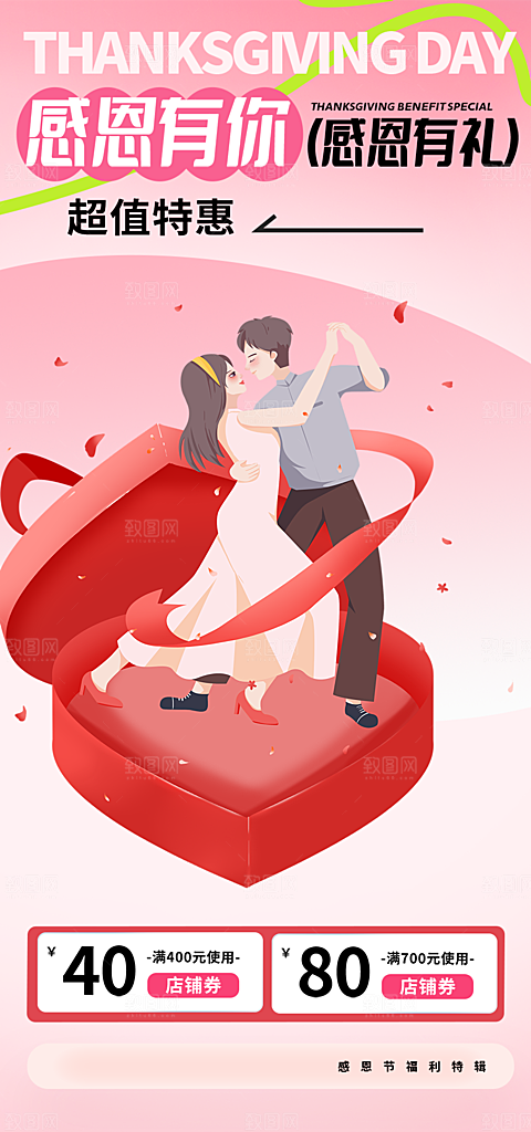 过节感恩节活动宣传海报