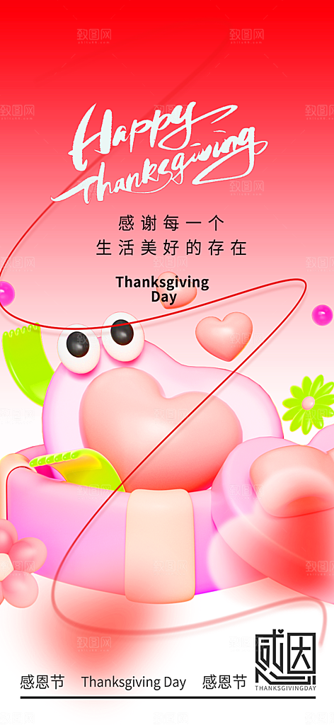 过节感恩节活动宣传海报