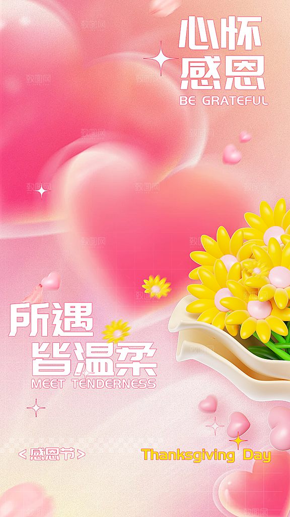 过节感恩节活动宣传海报
