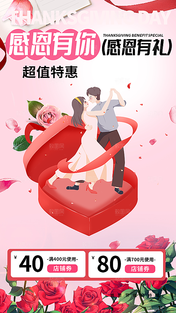 过节感恩节活动宣传海报