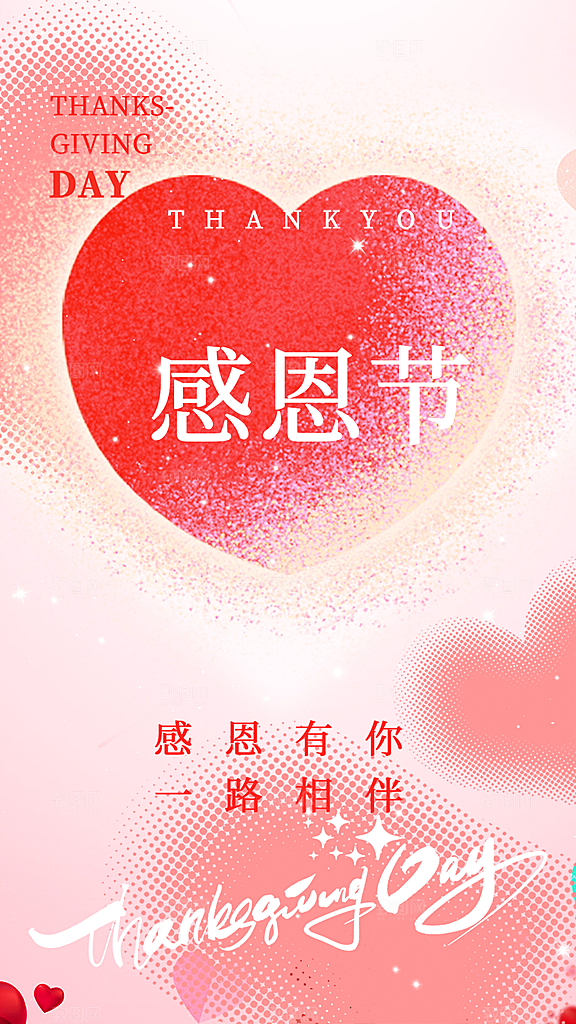 过节感恩节活动宣传海报