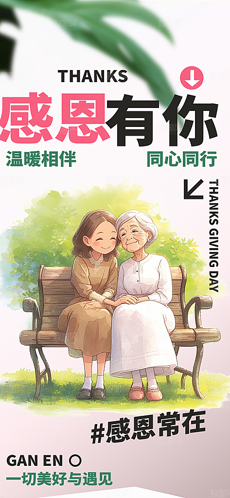 节日过节感恩节活动宣传海报