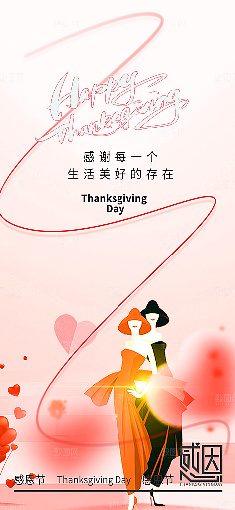 节日过节感恩节活动宣传海报