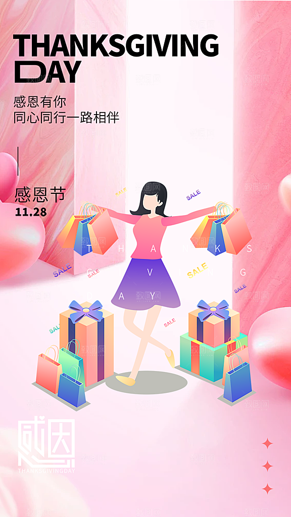 节日过节感恩节活动宣传海报