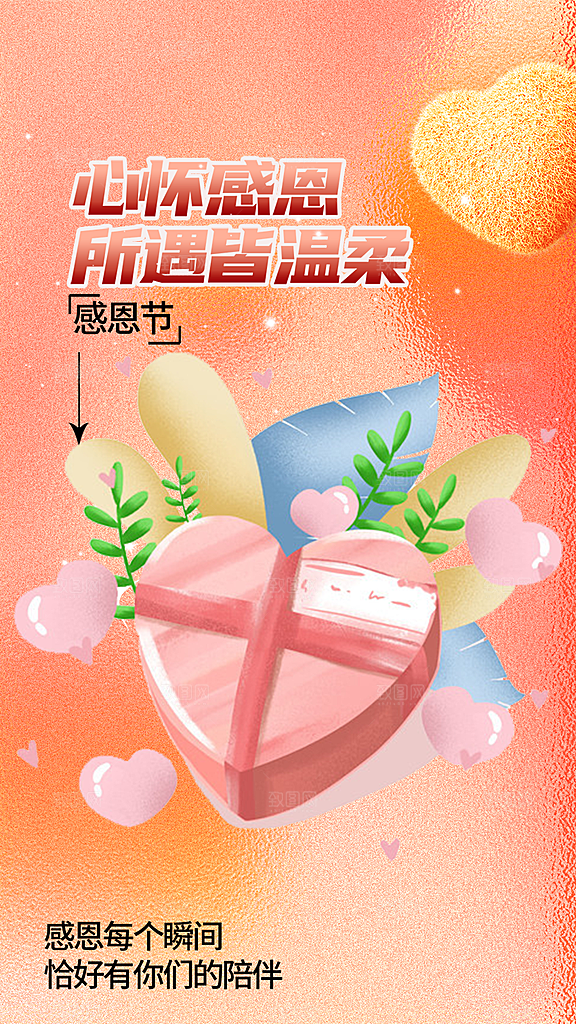 节日过节感恩节活动宣传海报