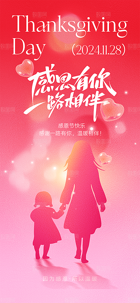 节日过节感恩节活动宣传海报