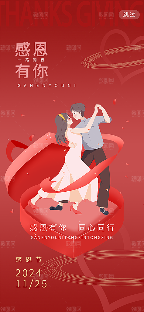节日过节感恩节活动宣传海报