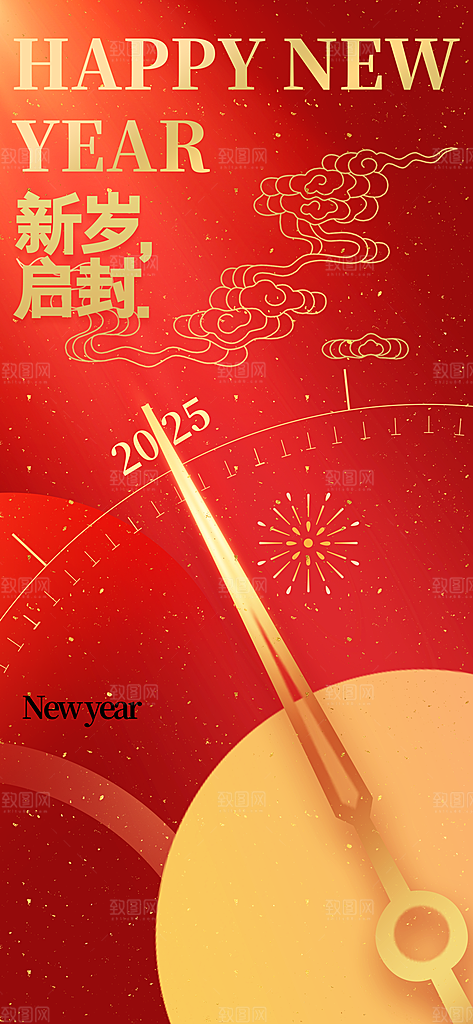 新年节日活动海报