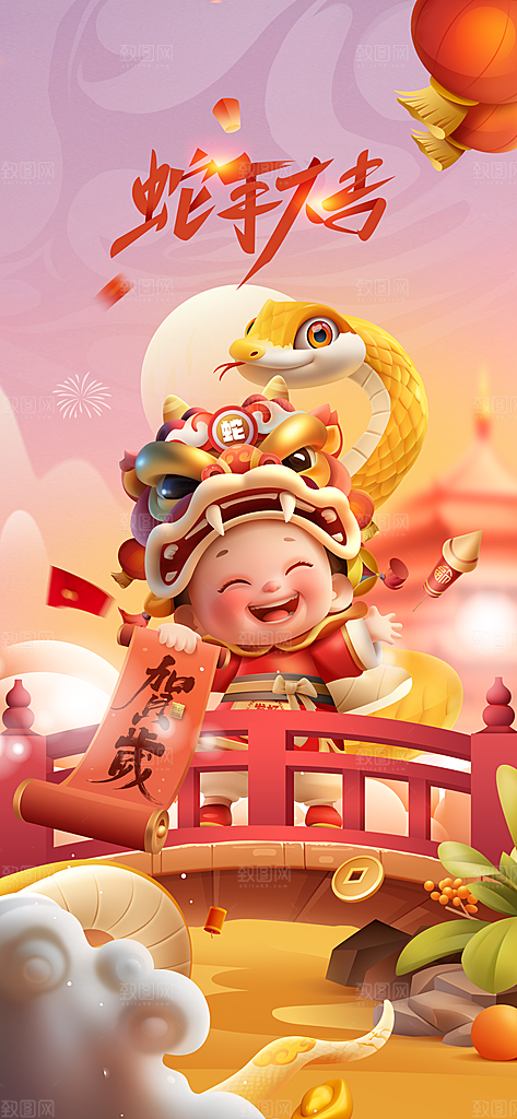 蛇年新年节日海报