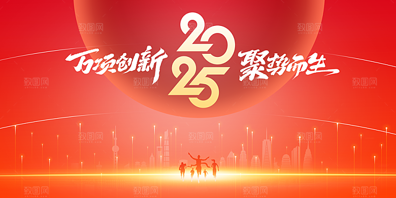 企业年会活动展板