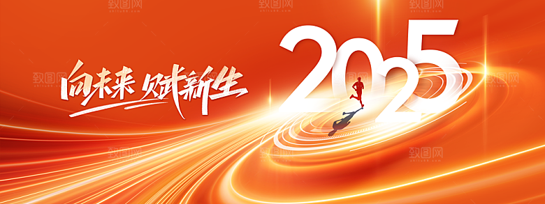 向未来企业年会活动展板
