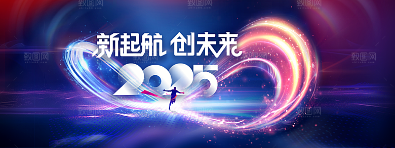 起航未来企业年会活动展板