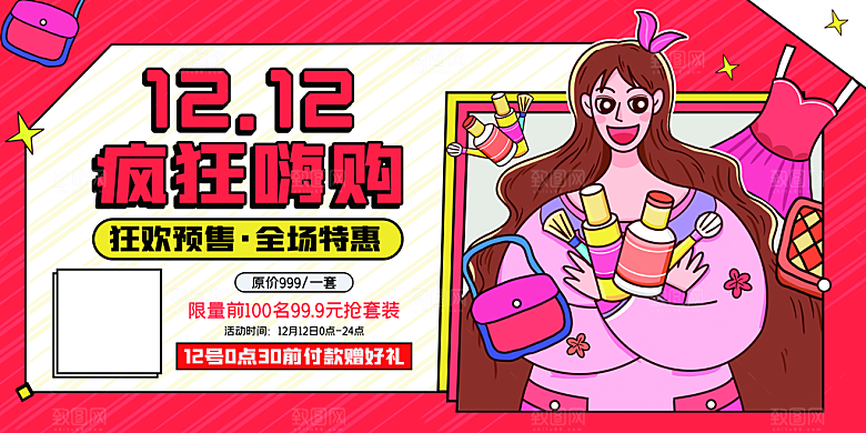 双十二淘宝天猫电商促销折扣活动海报