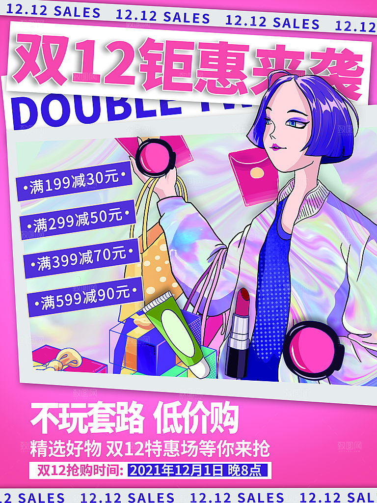 双十二淘宝天猫电商促销折扣活动海报