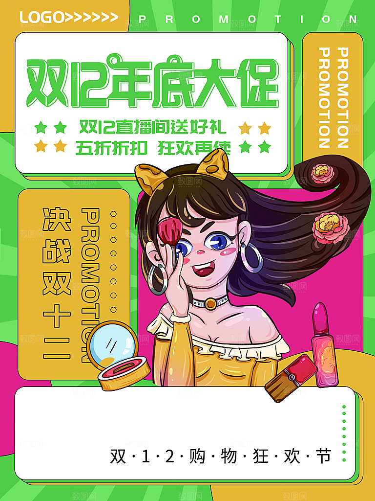 双十二淘宝天猫电商促销折扣活动海报
