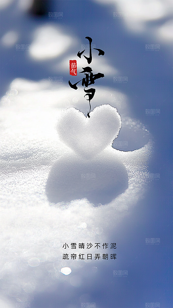 小雪创意节气唯美简约大气节日海报
