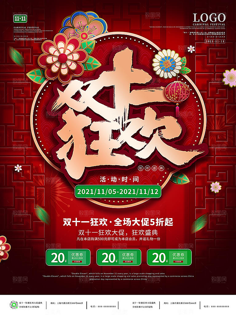 双十二淘宝天猫电商促销折扣活动海报