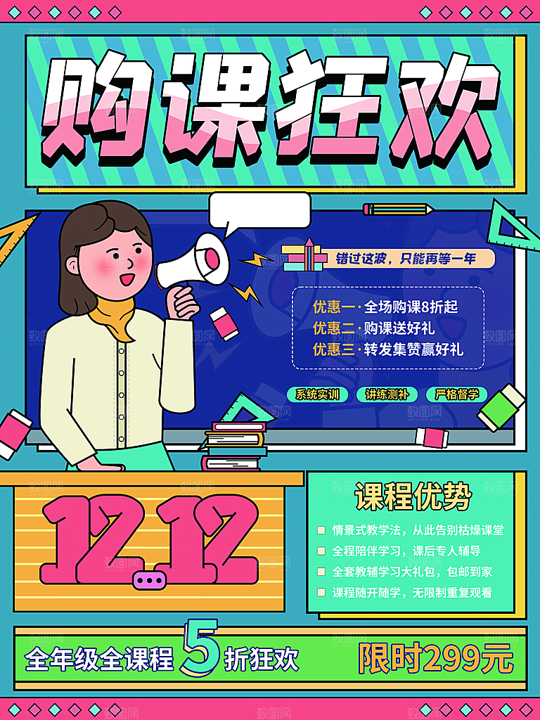 双十二淘宝天猫电商促销折扣活动海报