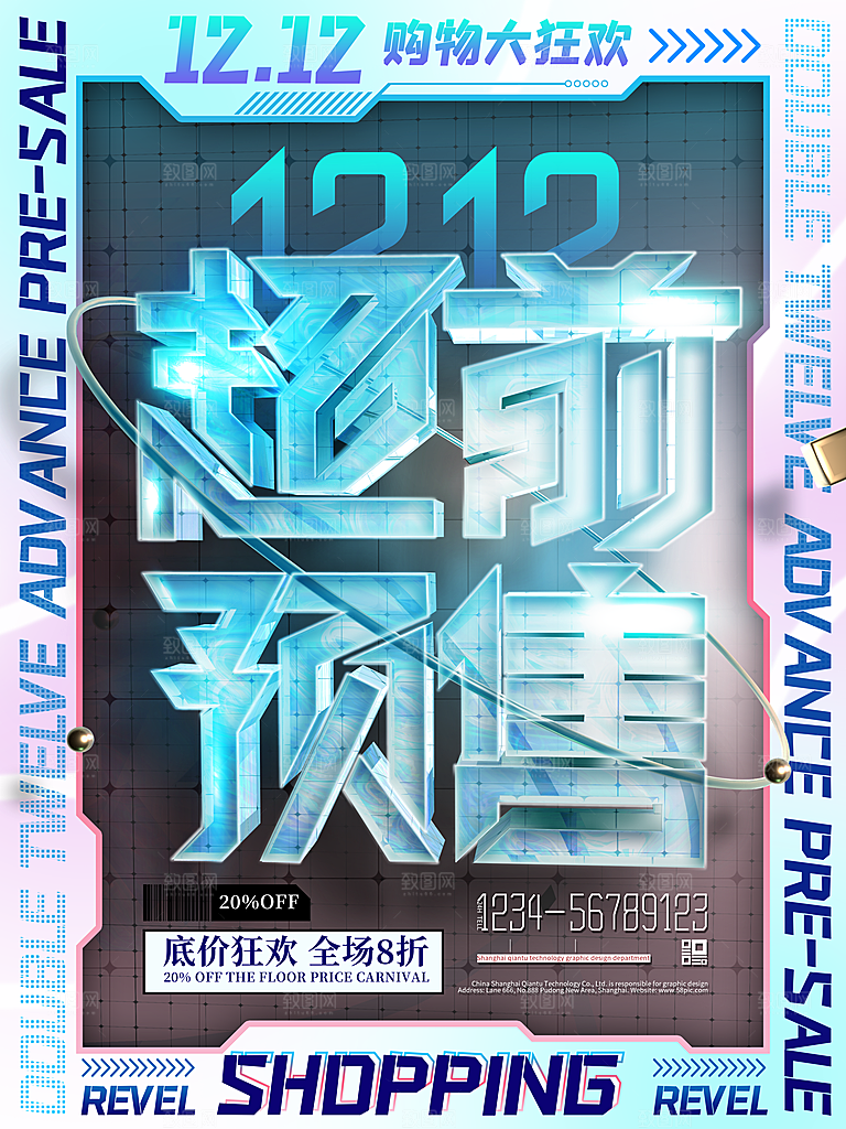 双十二淘宝天猫电商促销折扣活动海报