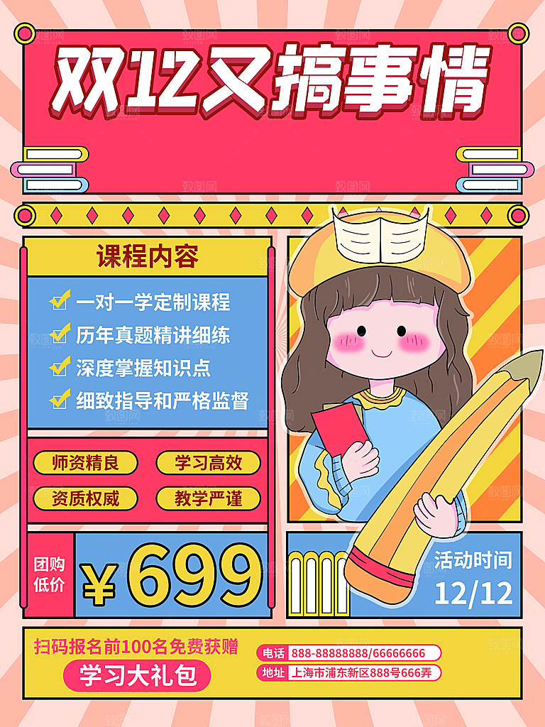双十二淘宝天猫电商促销折扣活动海报