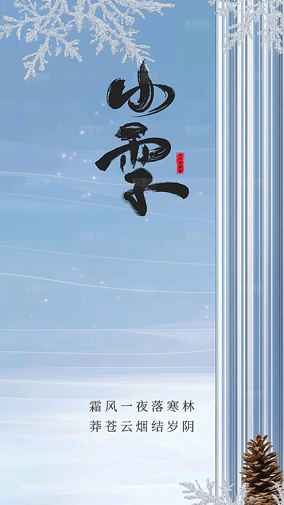 小雪创意大气节日唯美简约节气海报