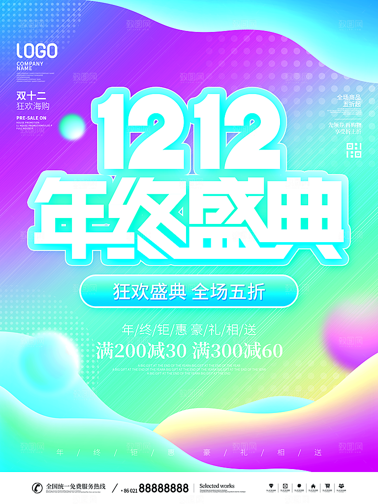 双十二淘宝天猫电商促销折扣活动海报