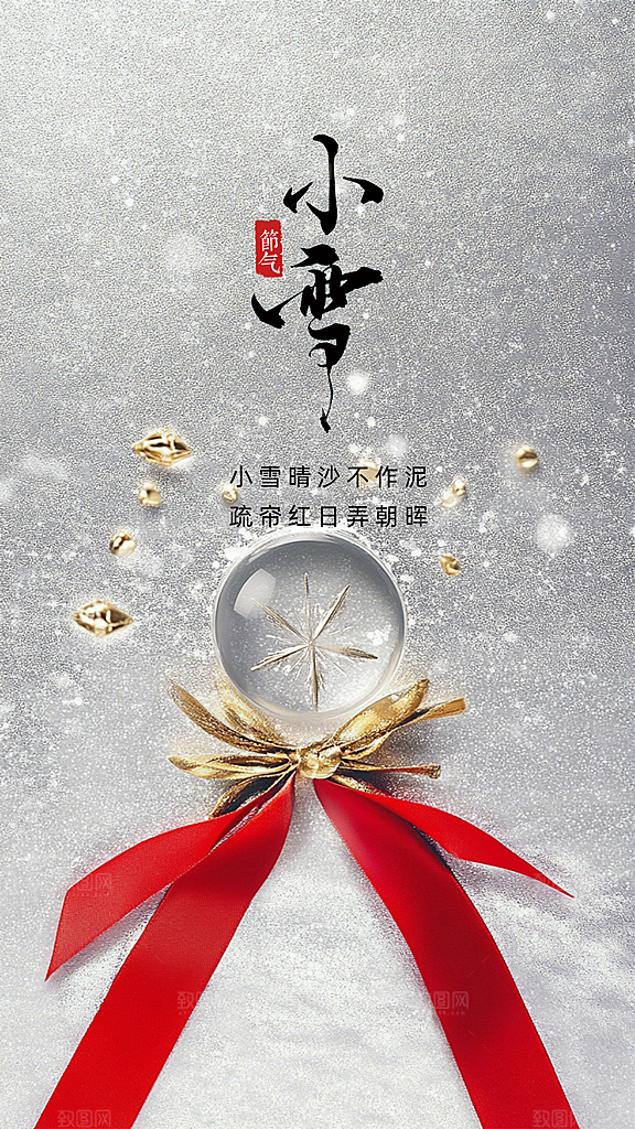 小雪创意大气节日唯美简约节气海报