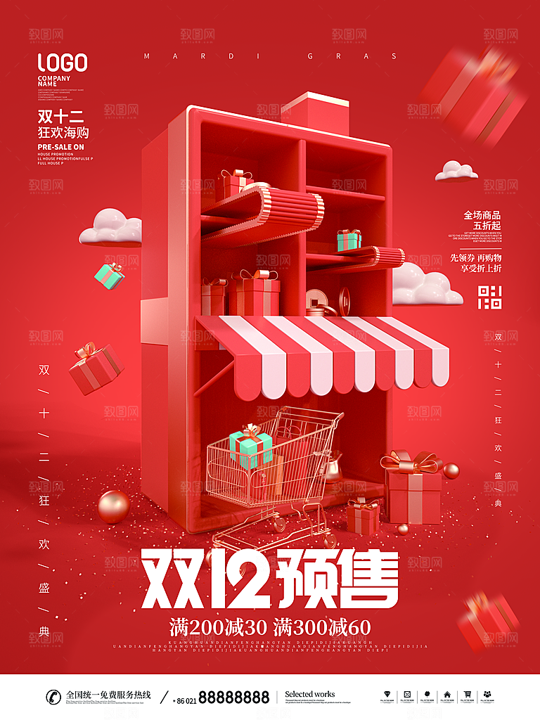 双十二淘宝天猫电商促销折扣活动海报