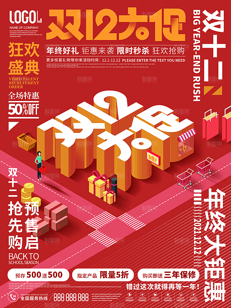 双十二淘宝天猫电商促销折扣活动海报