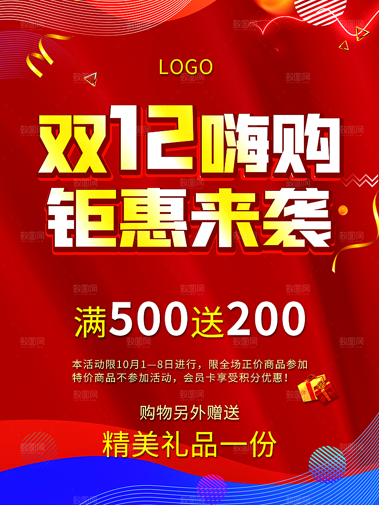 双十二淘宝天猫电商促销折扣活动海报