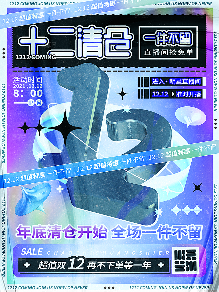 双十二淘宝天猫电商促销折扣活动海报