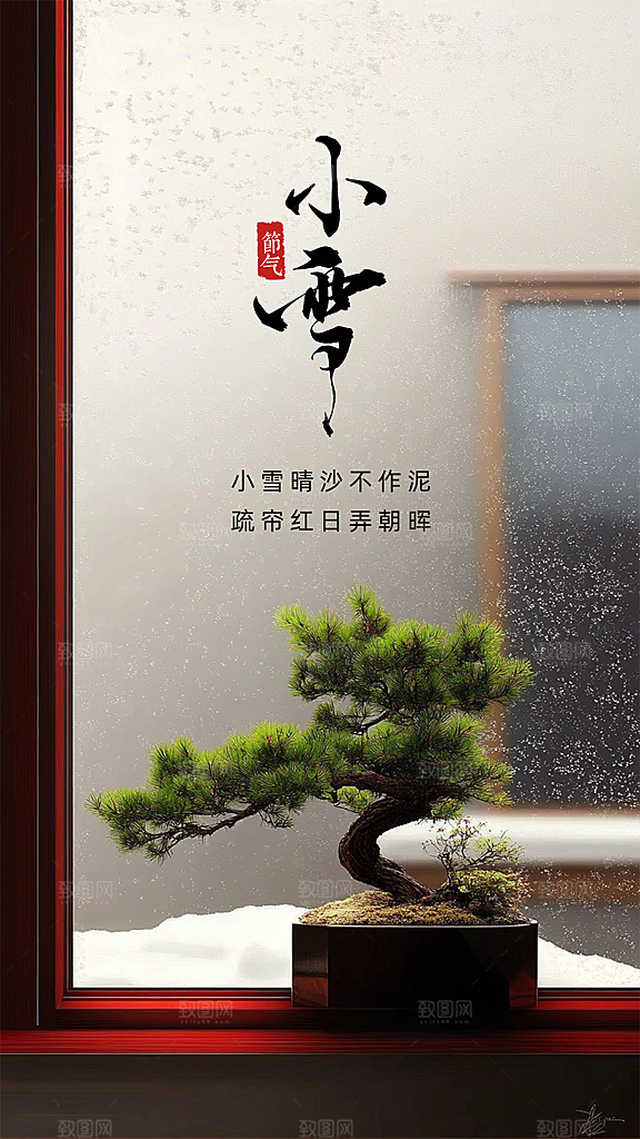 小雪创意大气节日唯美简约节气海报