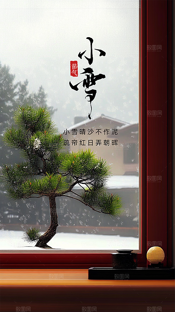 小雪创意大气节日唯美简约节气海报