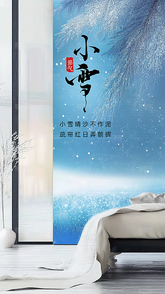 小雪创意大气节日唯美简约节气海报