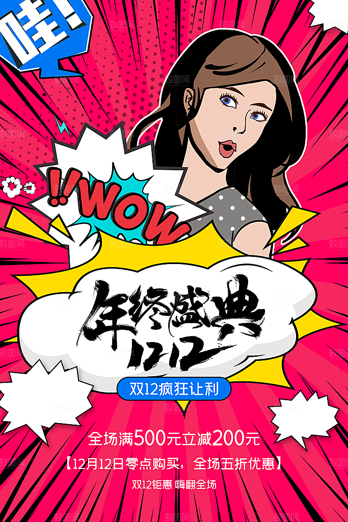 双十二淘宝天猫电商促销折扣活动海报