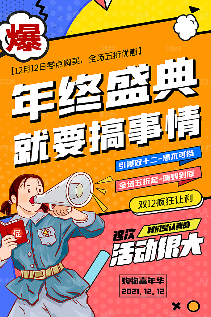 双十二淘宝天猫电商促销折扣活动海报