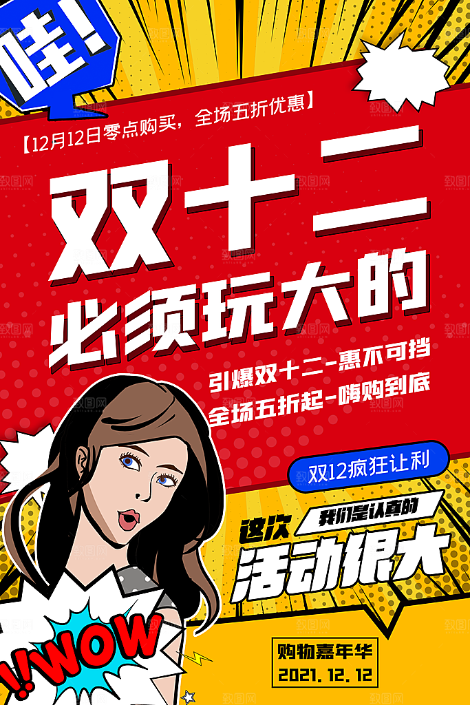 双十二淘宝天猫电商促销折扣活动海报