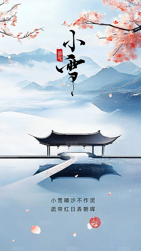 小雪创意大气节日唯美简约节气海报