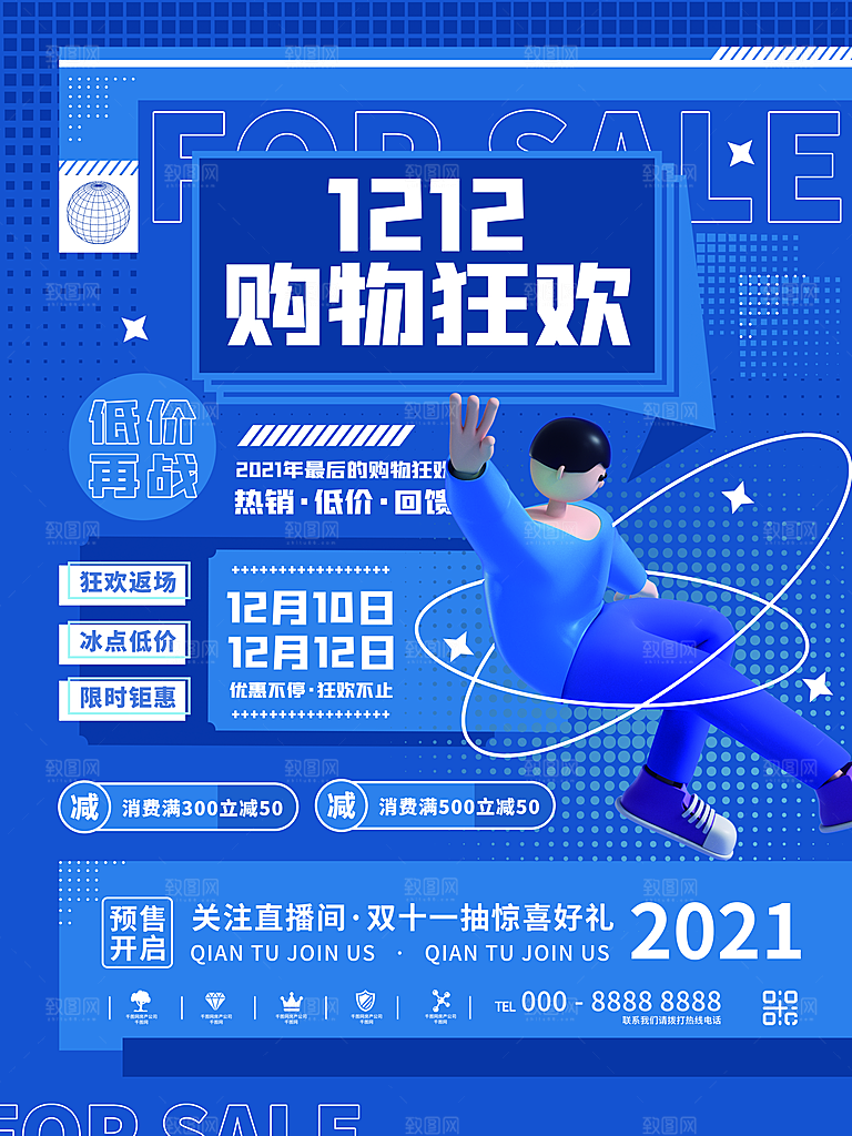 双十二淘宝天猫电商促销折扣活动海报