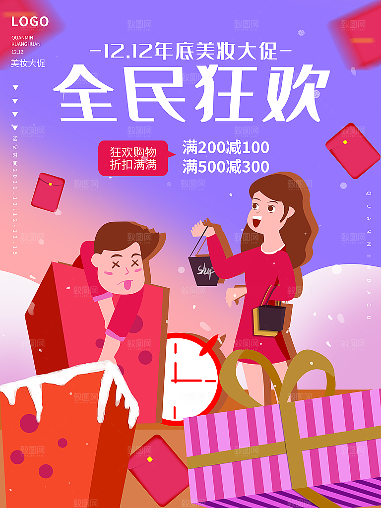 双十二淘宝天猫电商促销折扣活动海报
