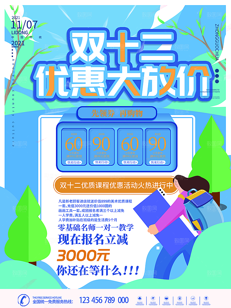 双十二淘宝天猫电商促销折扣活动海报