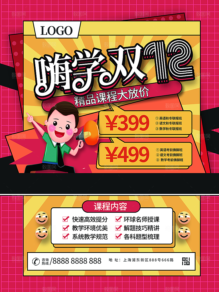 双十二淘宝天猫电商促销折扣活动海报